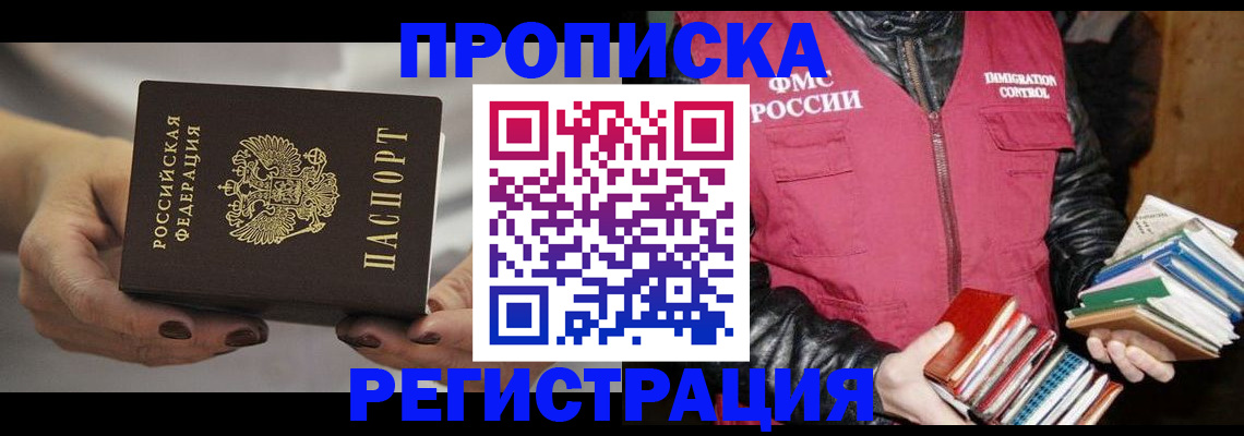 временная регистрация купить в Пыть-Яхе