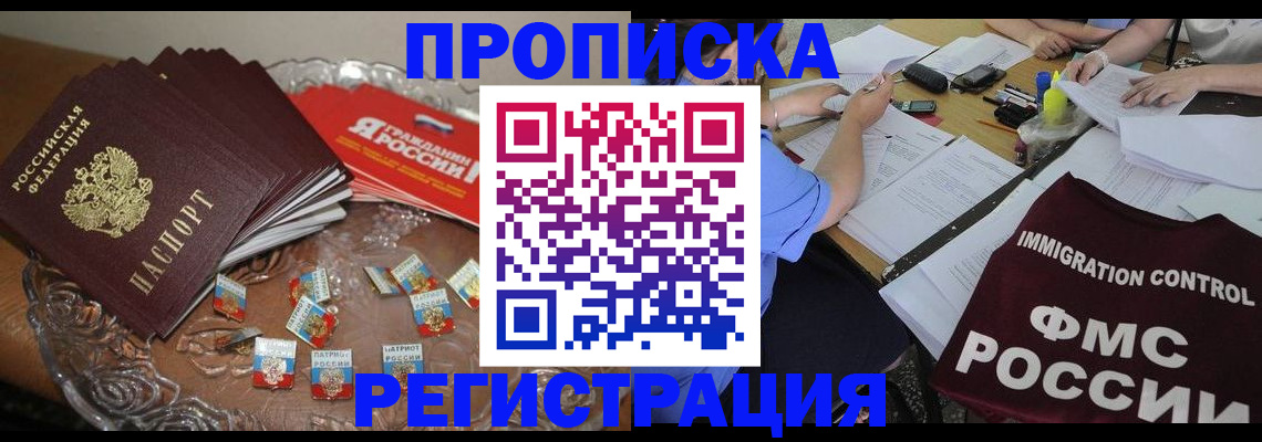 прописка в Пыть-Яхе